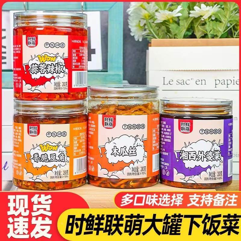 时鲜联萌蒜蓉辣椒酱木瓜丝下饭菜湖南特产拌饭酱菜大瓶装香脆豆角,粮油调味/速食/干货/烘焙,辣椒酱,淘宝优惠券,粉丝福利购,淘宝优惠卷