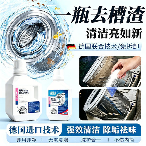胖东来爆卖10w+洗衣机槽清洁剂