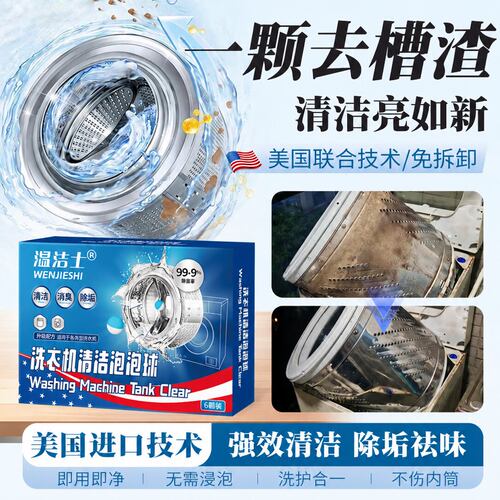 【洗衣机干净了】顽固污垢一洗净~强力杀菌~适用各种机型！免浸泡