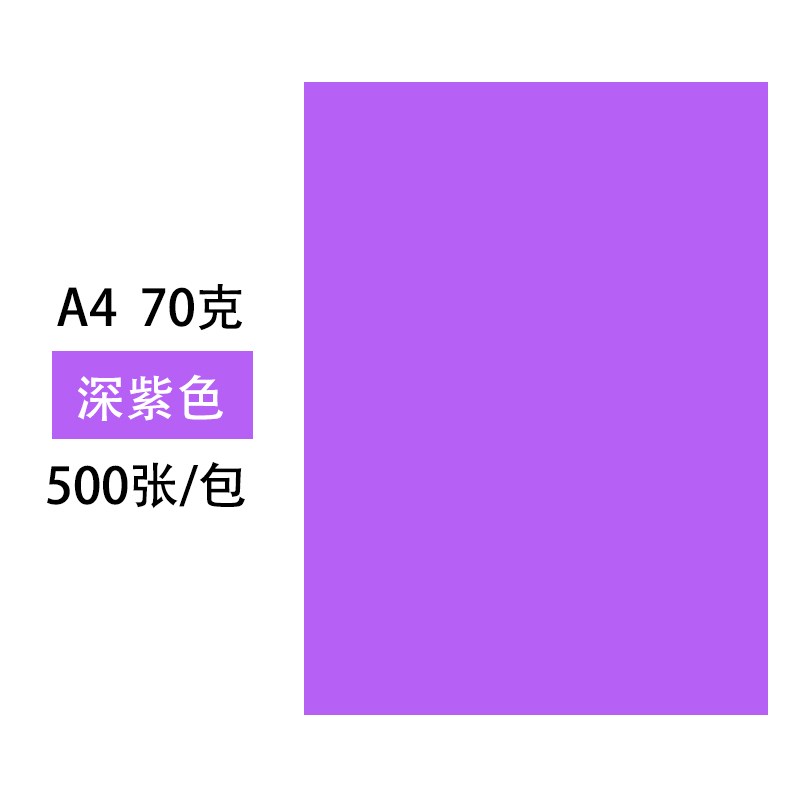 500张ba4彩纸深黄色打印复印纸红橙浅黄蓝紫粉红色70g儿童手工王