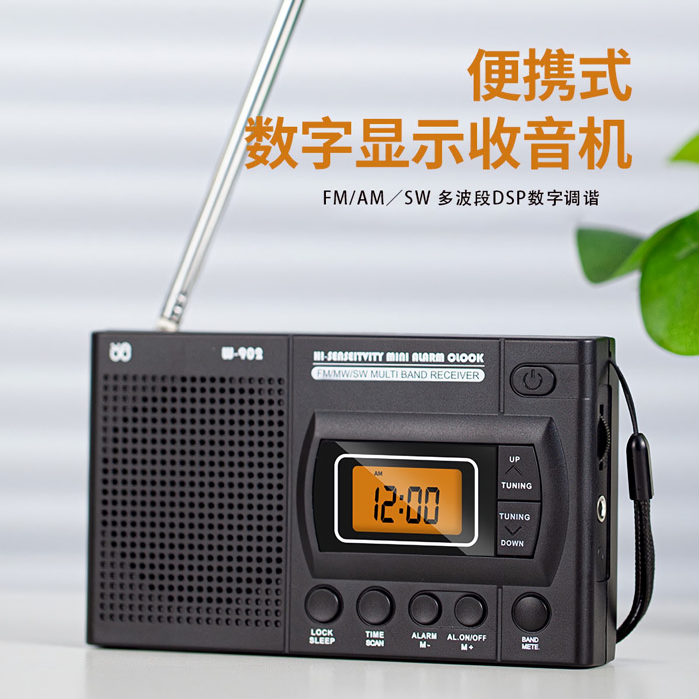 全波段收音机沃德科便携