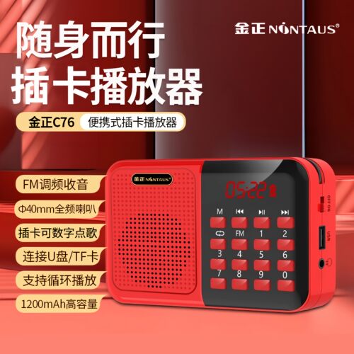 金正C76收音机MP3老人迷你音响