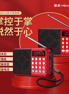 金正C13收音机便携式插卡老人mp3随身听播放器定时关机迷你小音响