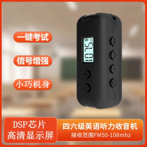 收音机小巧便携四六级考试