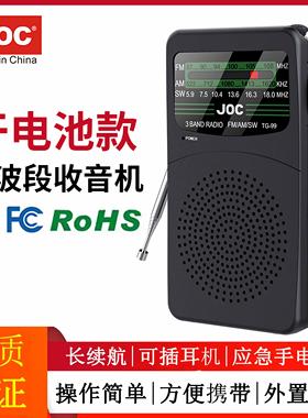 新款JOC收音机FM/AM/SW全波段便携式带背夹应急手电筒耳机收音机