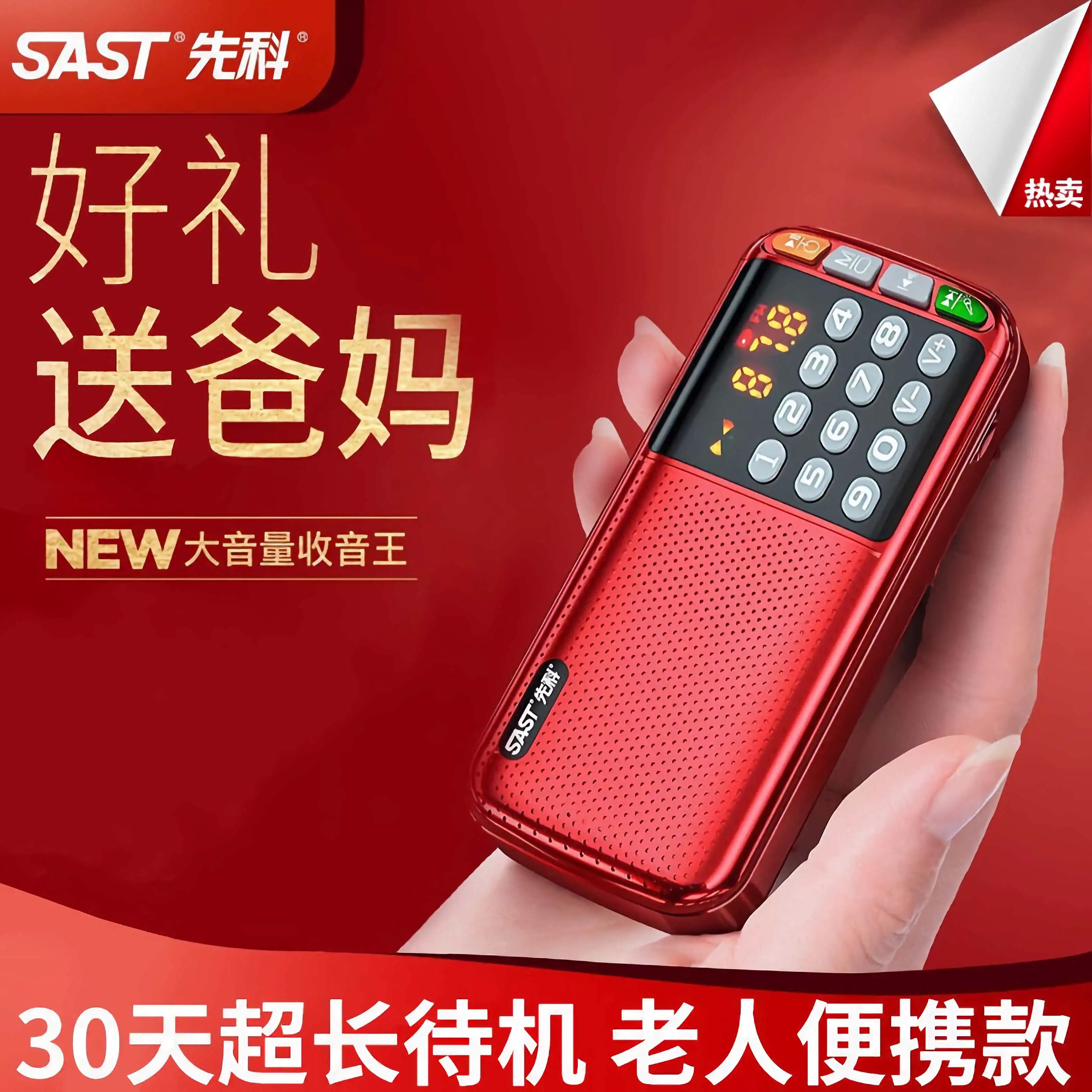 SAST/先科 N28收音机便携式插卡U盘音箱充电老人迷你广播随身听