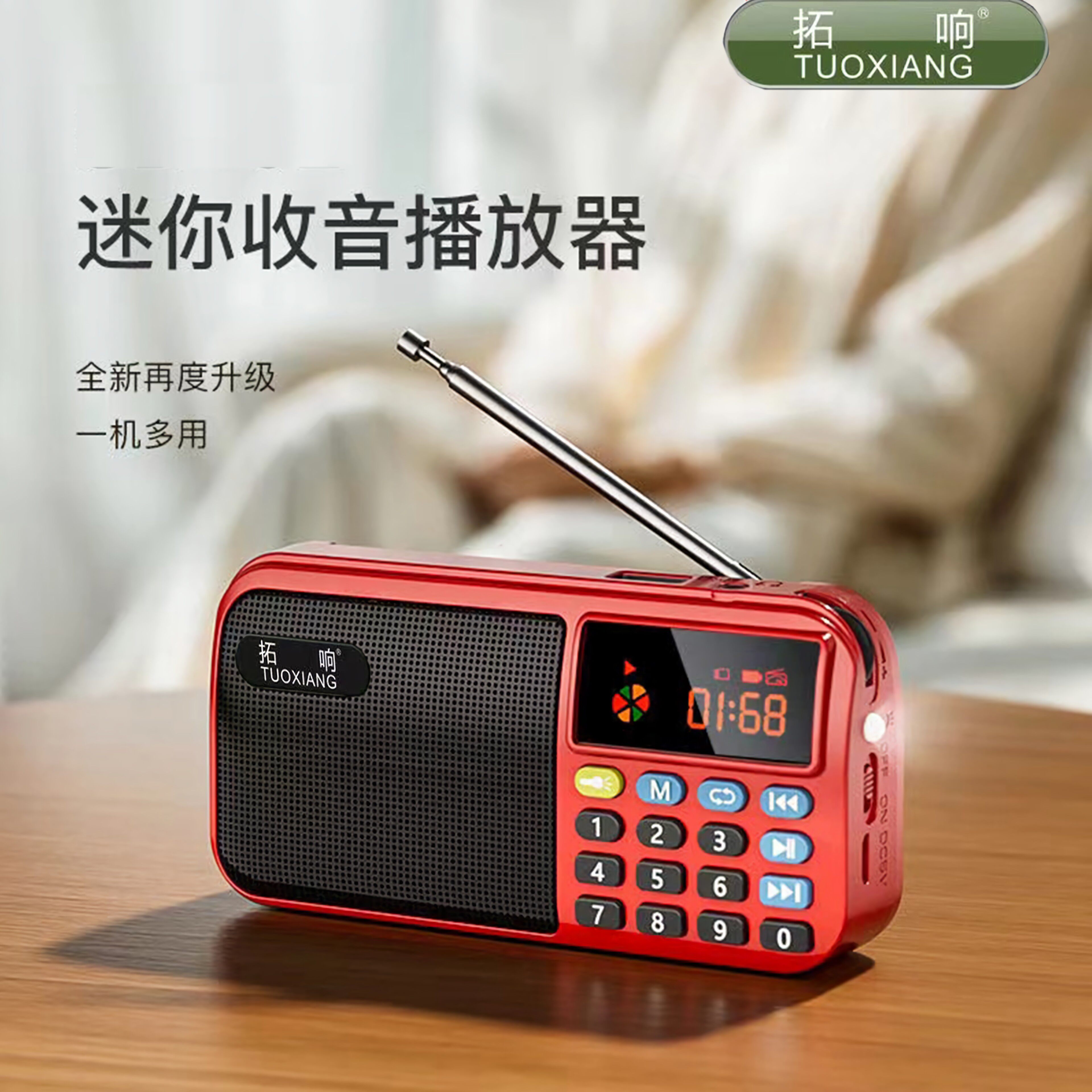 拓响T-6606老年收音机老人迷你小音响便携插卡音箱充电外放播放器