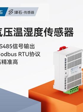 温湿度传感器变送器modbus工业高精度温湿度监测卡轨温湿度计485
