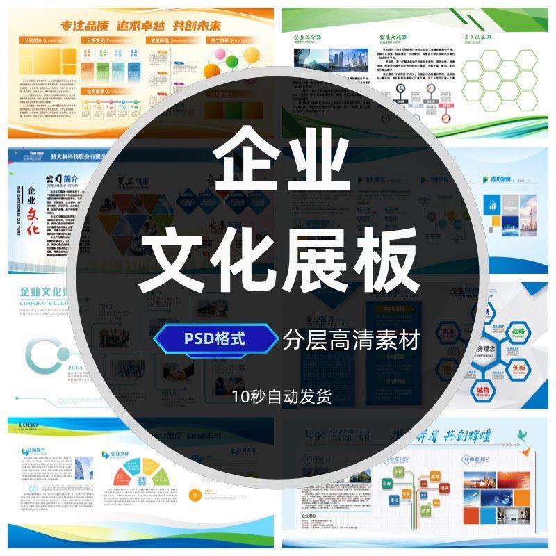 企业文化墙公司形象简介宣传栏简约大气商务展板海报模板psd素