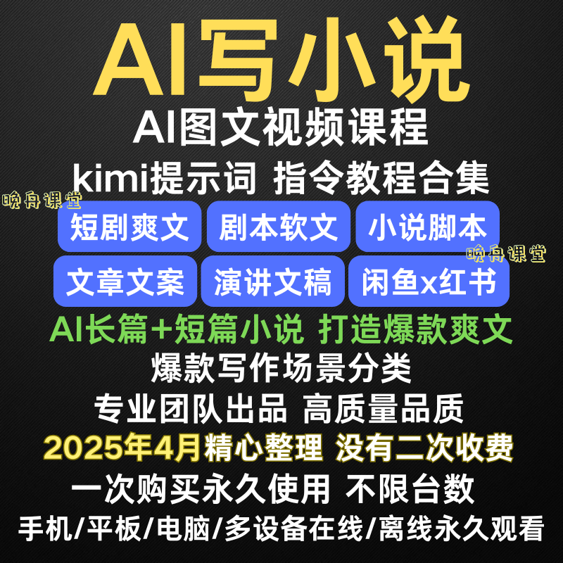 AI写小说指令KIMI提示词一键自动生成小说软件模型中长篇系统教程