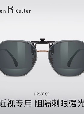 海伦凯勒方圆框开车墨镜偏光夹片时尚潮流轻薄男女近视眼镜HP831