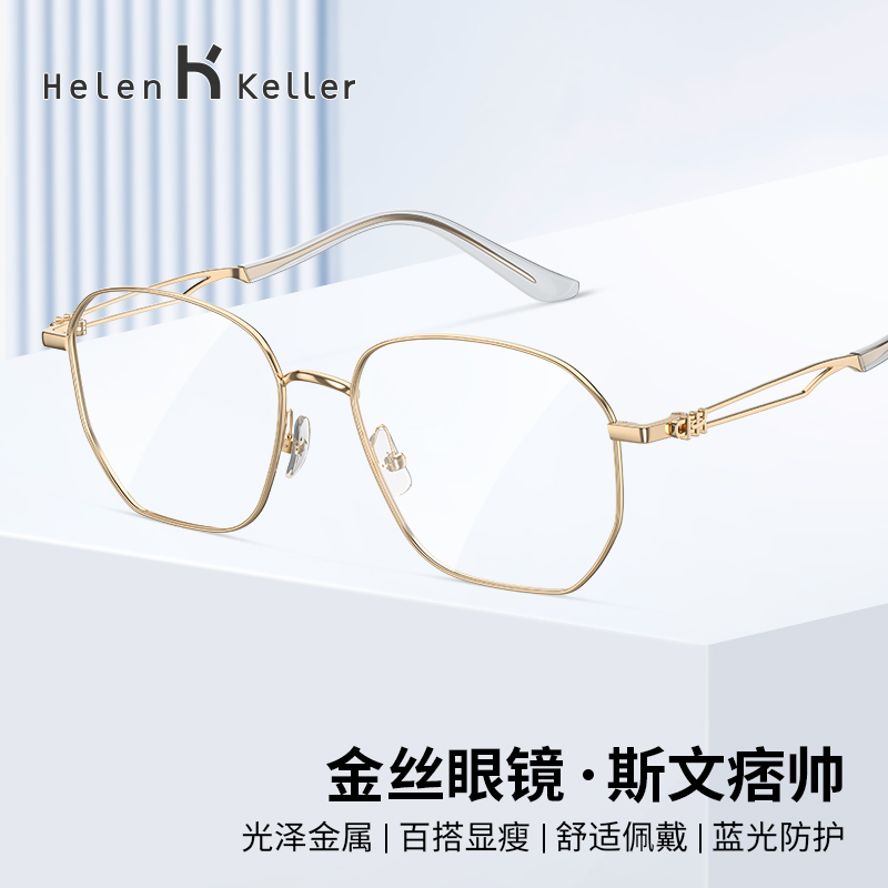 海伦凯勒通用方框眼镜框一年质保