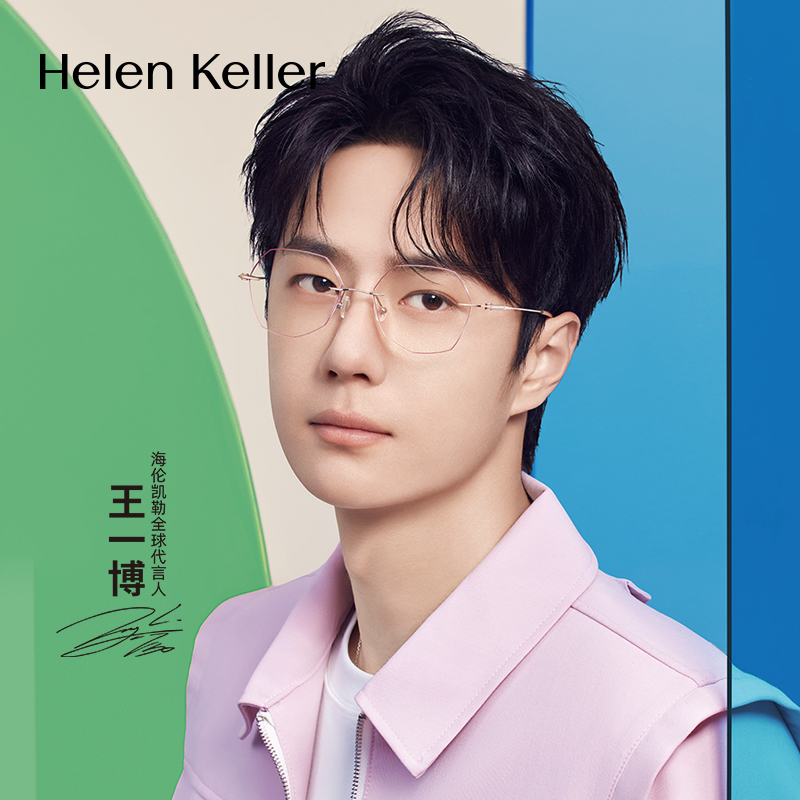 海伦凯勒男女高级感钛架无框眼镜