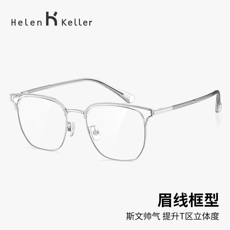 海伦凯勒明星同款半框透明眼镜架男近视眼睛框女可配度数H83012