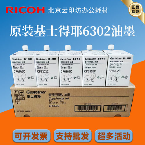 原装 基士得耶 6302 3443 油墨 DX3443C DD3344C CP6302C CP6303C