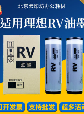 适用理想RV油墨S-4253E外贸3660/5690/7690/2450/2460/2490MV/RZ