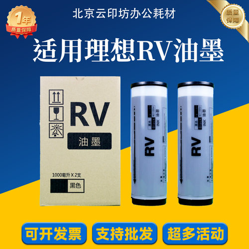 理想RZ RV油墨S-4253E外贸3660/5690/7690/2450/2460/2490MV/RZ