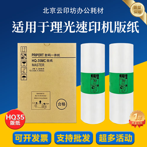 适用 理光 HQ35 G9 版纸 DD4440 DX4443C 基士得耶 CP6401C