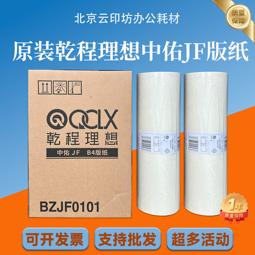 原装正品 乾程理想 中佑 JFB4 6341C 6331C YMJF0101 油墨 版纸