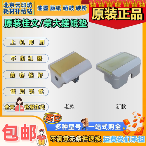 原装荣大佳文速印机分页器 搓纸垫 VC277C 575CS VR2335C 7315CS