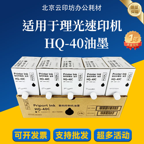 适用 理光 HQ40 CPT11 油墨 4544 4545 4510 6450 6451 6454 6455