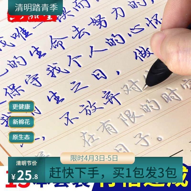 六品堂凹槽练字帖成人行书行楷钢笔字帖硬笔女生临摹楷书书法纸