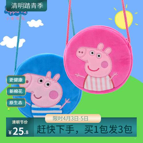 正版小猪佩奇peppa pig斜挎包儿童卡通小猪乔治毛绒肩挎包玩具