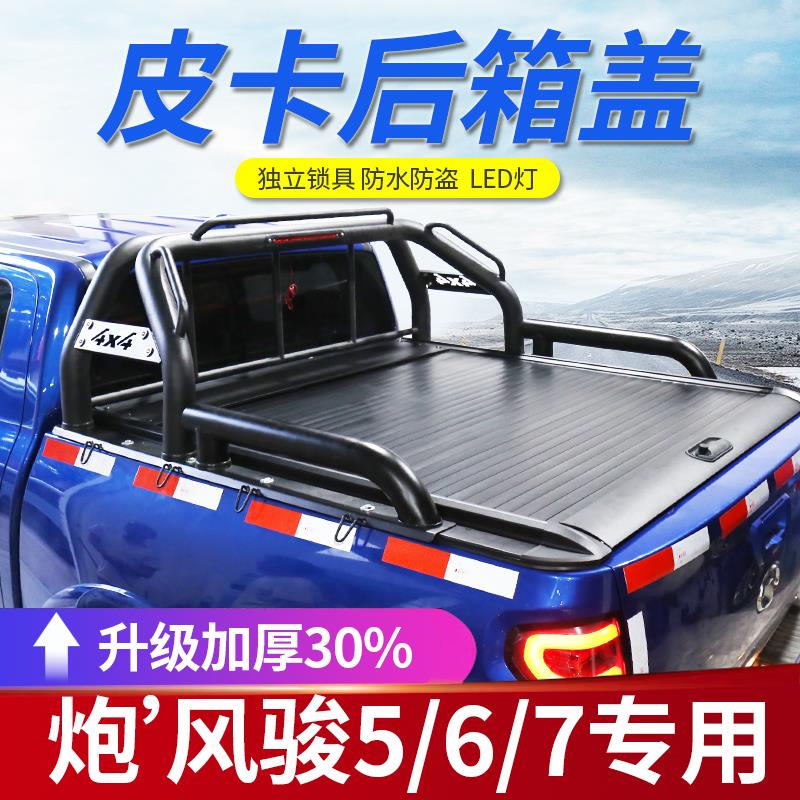 长城炮后箱盖风骏5/7乘用商用版金刚炮卷帘盖货箱盖配件皮卡改装
