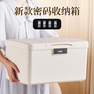 收纳箱密码 带锁 储物箱子隐私文件多功能收纳盒大容量家用整理箱