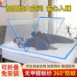 可折叠蚊帐免安装 新款 家用卧室便携学生宿舍野外露营加密防蚊专用
