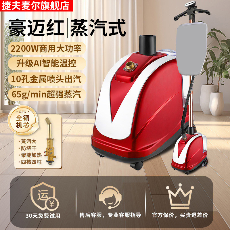 捷夫麦尔2025新款2200瓦全铜双锅炉挂烫机服装店手持挂立式熨烫机