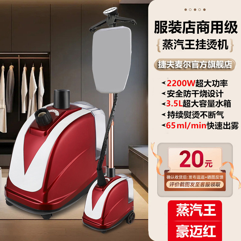 捷夫麦尔2025新款2200瓦大功率蒸汽挂烫机服装店熨烫机手持挂立式