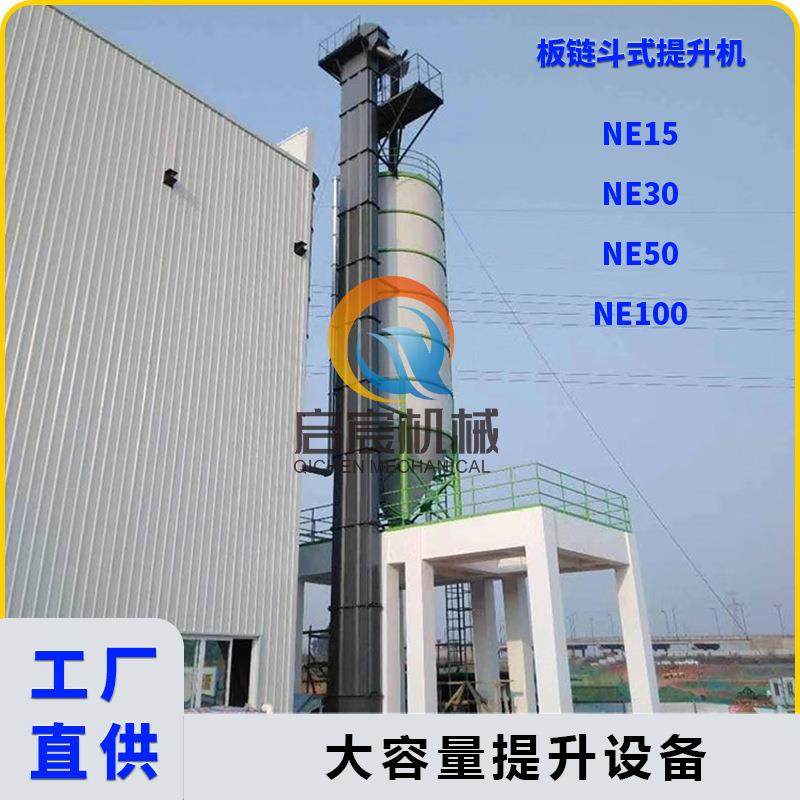 N1链斗式提升E5机NE30斗提机上料机垂直输送2020334机料斗提升板