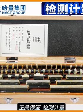 原装哈量量块03846GLT385块千分2尺量块8千分尺/块规量块