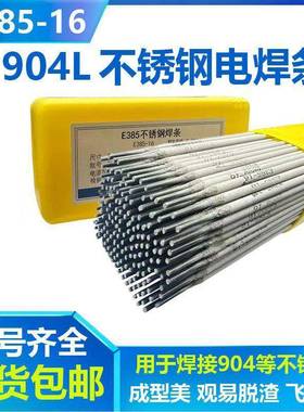 E锈385不钢焊条E385-12506奥氏体Cr2Ni25Mo50不锈钢纯焊条904L不