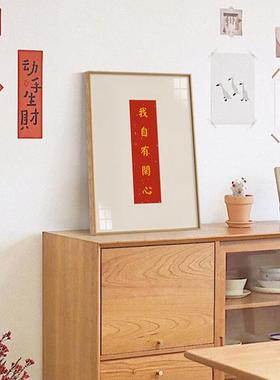 ZGR长乐大吉日式原吉木风玄柜装饰画大画生财文字关挂桌面摆饰画