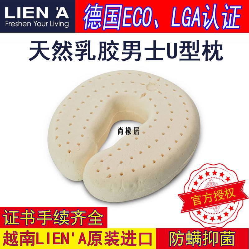 乳胶枕liena莲亚越南原装进口乳胶枕头U型枕非泰国侧睡乳胶含量高