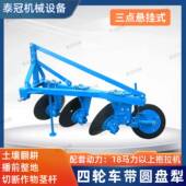 四沟轮车拖拉机BEK带圆盘犁开荒破土单相开犁耕地机农田深碎土犁