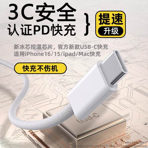 编织快充线PD30器W适用苹iPhone17充电线16ProMaAxZC-045P数据线果15手机ir14认证13usbc12加长iPad闪充双cpd