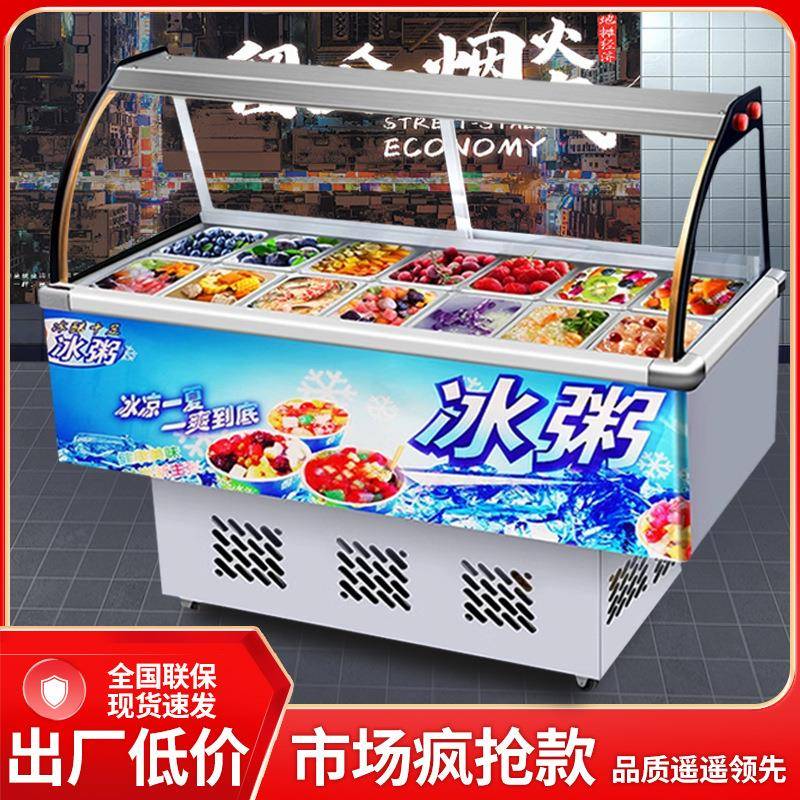 冰粉冷藏展示柜冰粥机水果捞四果汤清补凉展示柜商用小型摆摊冷柜