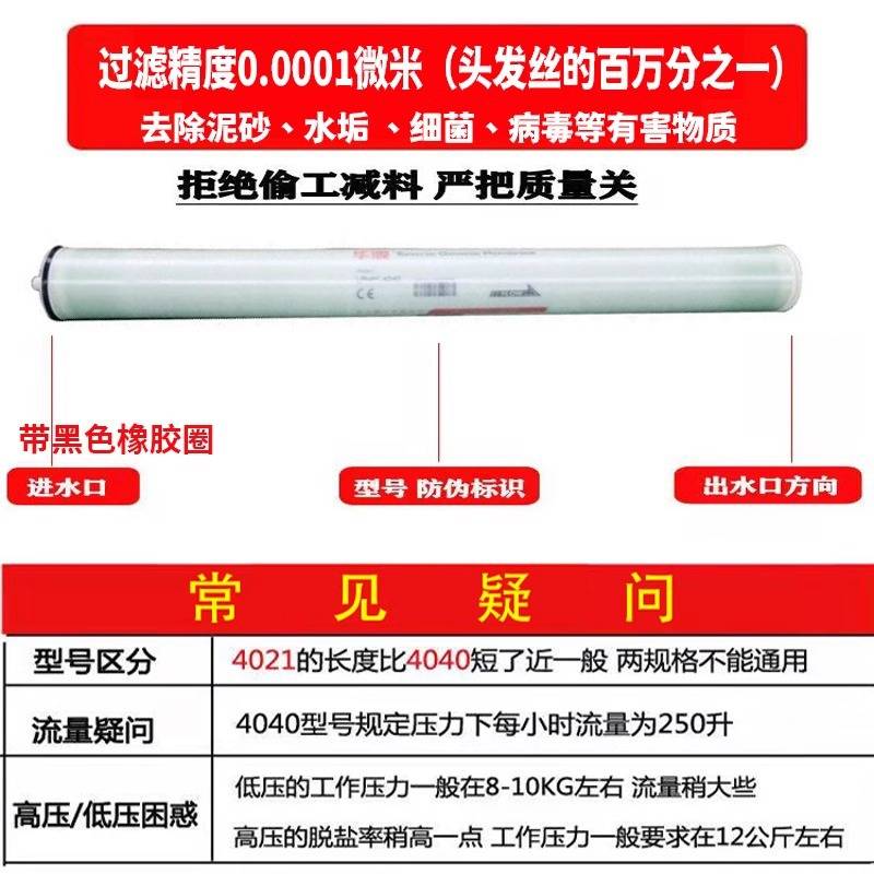 华膜4040反渗透膜8040工业水处理高压ULP通用6/8寸反渗透ro膜滤芯