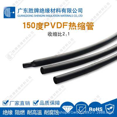 透明150度PVDF热缩管 耐压耐蚀阻燃PVDF热缩管两倍收缩 工厂