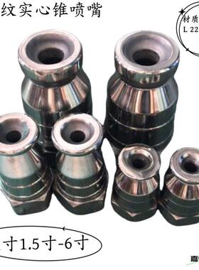 饱和器母液喷头实心锥喷嘴不锈钢小904Ldn10兰0法弯头XVZ4寸2.5大