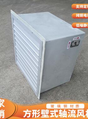 玻璃钢.方形轴流风机DFBZ.-IMFZ-50025KW6170m3/h135pa4150r