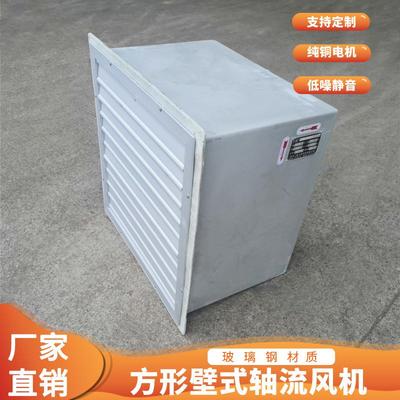 玻璃钢.方形轴流风机DFBZ.-IMFZ-50025KW6170m3/h135pa4150r