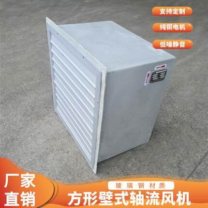 玻璃钢.方形轴流风机DFBZ.-IMFZ-50025KW6170m3/h135pa4150r
