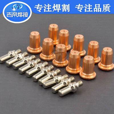 GD-45PCS45PC电IPT6极喷0嘴等离子切割套S装件保护嘴支架涡流环耗