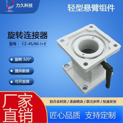 旋转WFD箱底座力久456型旋转/连接器0悬臂控制箱力久科技底座