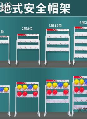 工厂车间置壁挂式帽展示存放架VJS头子工地帽架放挂落地式架摆麦