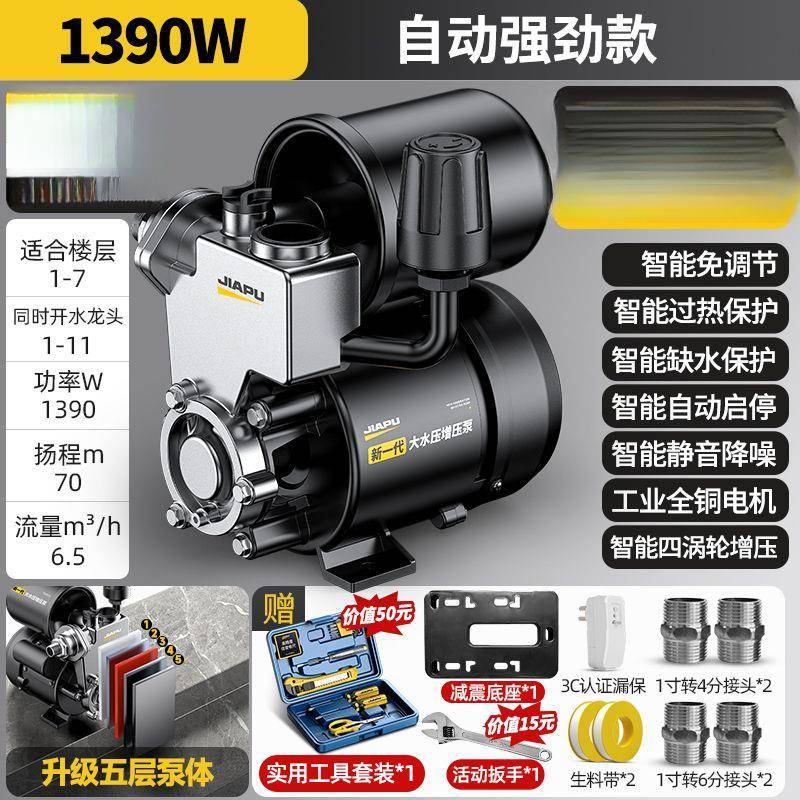 小型增压高泵家用水OUI全自动自来水自吸泵2楼静音20v小型机抽加